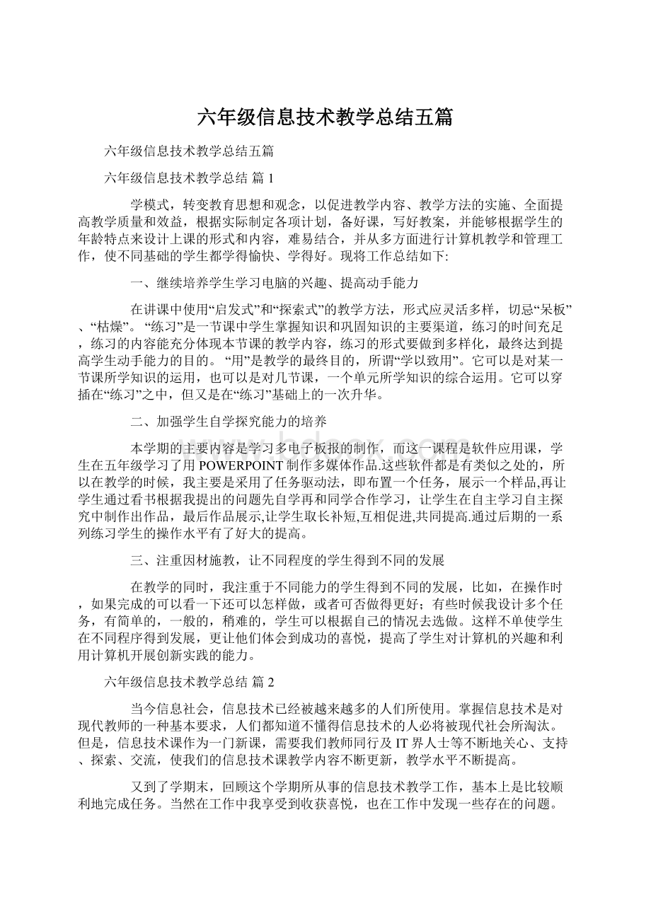 六年级信息技术教学总结五篇.docx_第1页