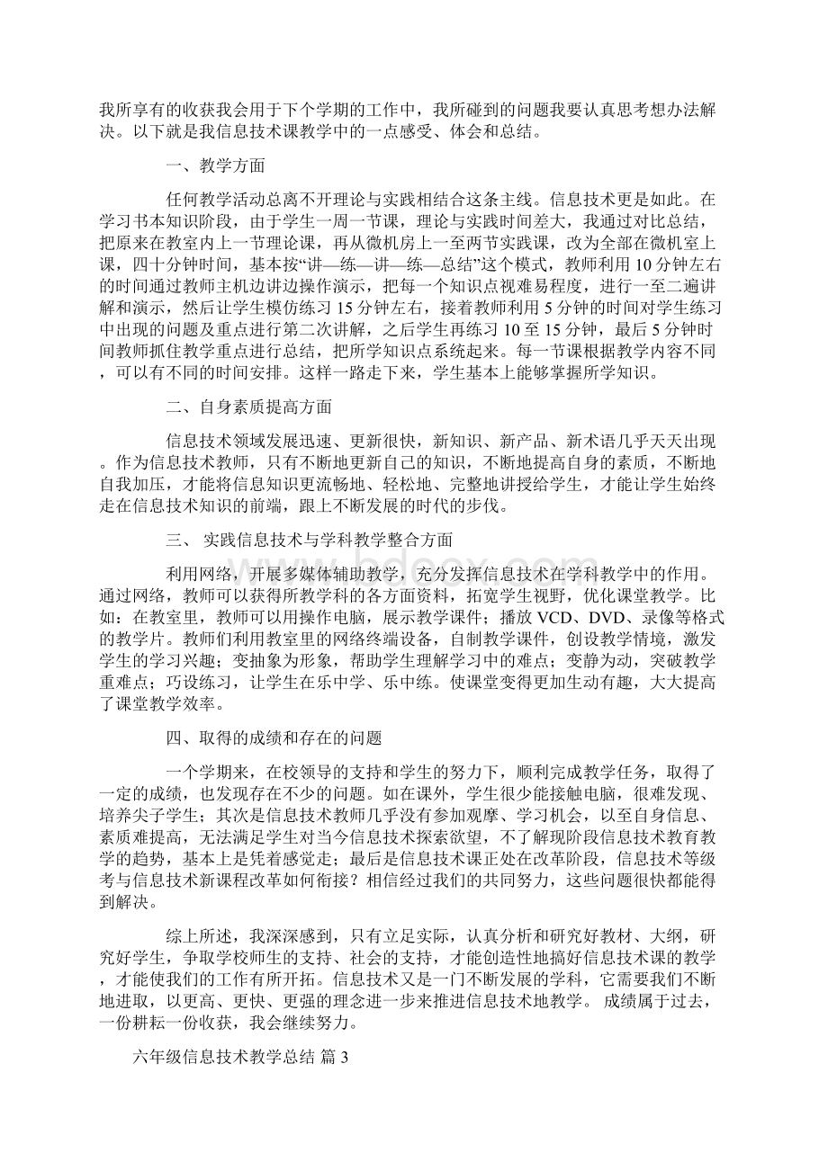 六年级信息技术教学总结五篇.docx_第2页