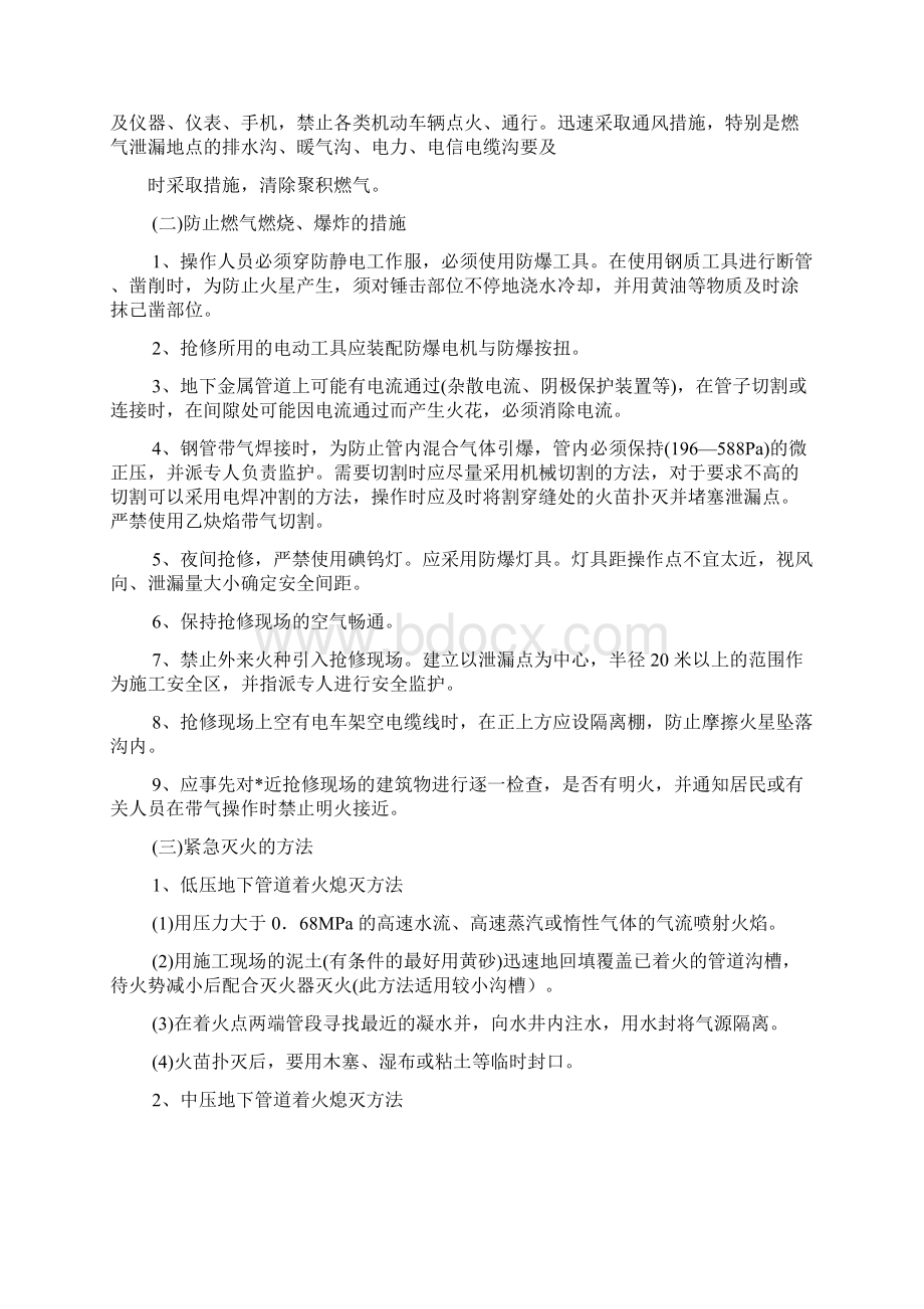 城市燃气管网应急抢险预案Word文档格式.docx_第3页