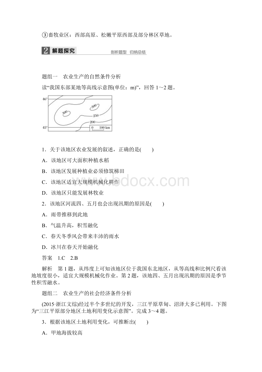 新步步高地理大一轮复习讲义人教版全国 必修3 第三章 第34讲Word格式文档下载.docx_第3页