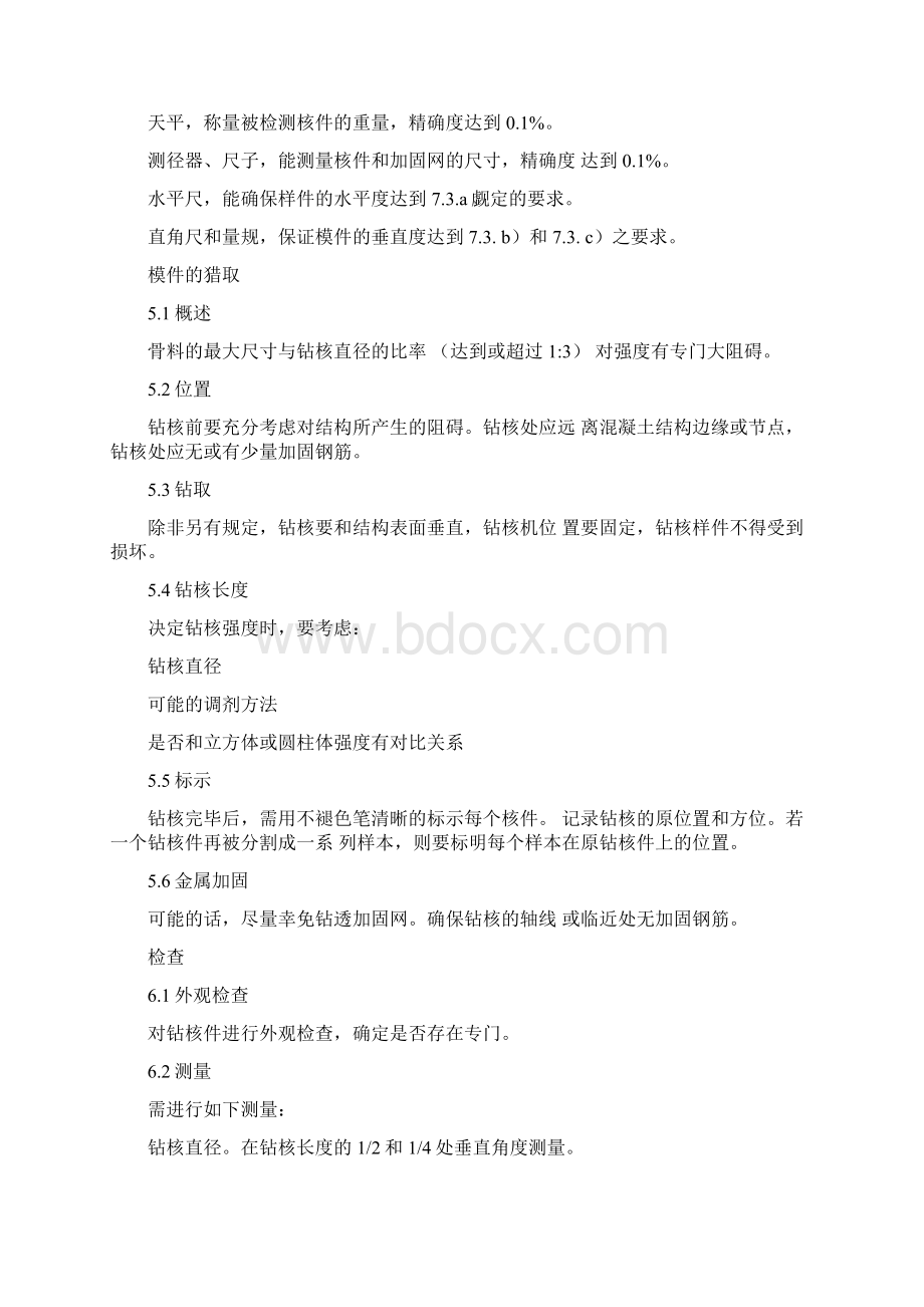 BSEN125041混凝土结构检测钻核Word格式.docx_第2页