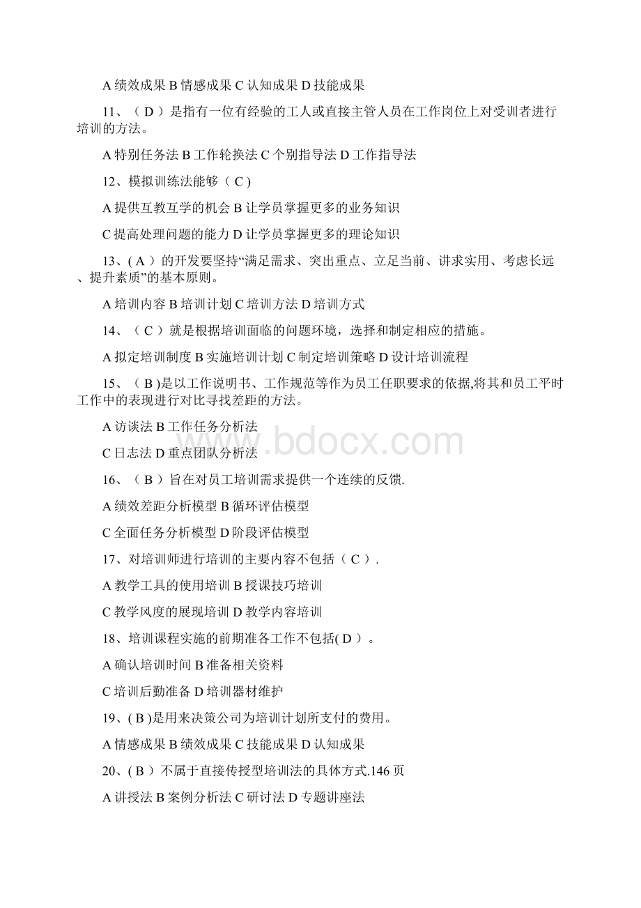 培训专员岗位资格认证必备知识测试题.docx_第2页