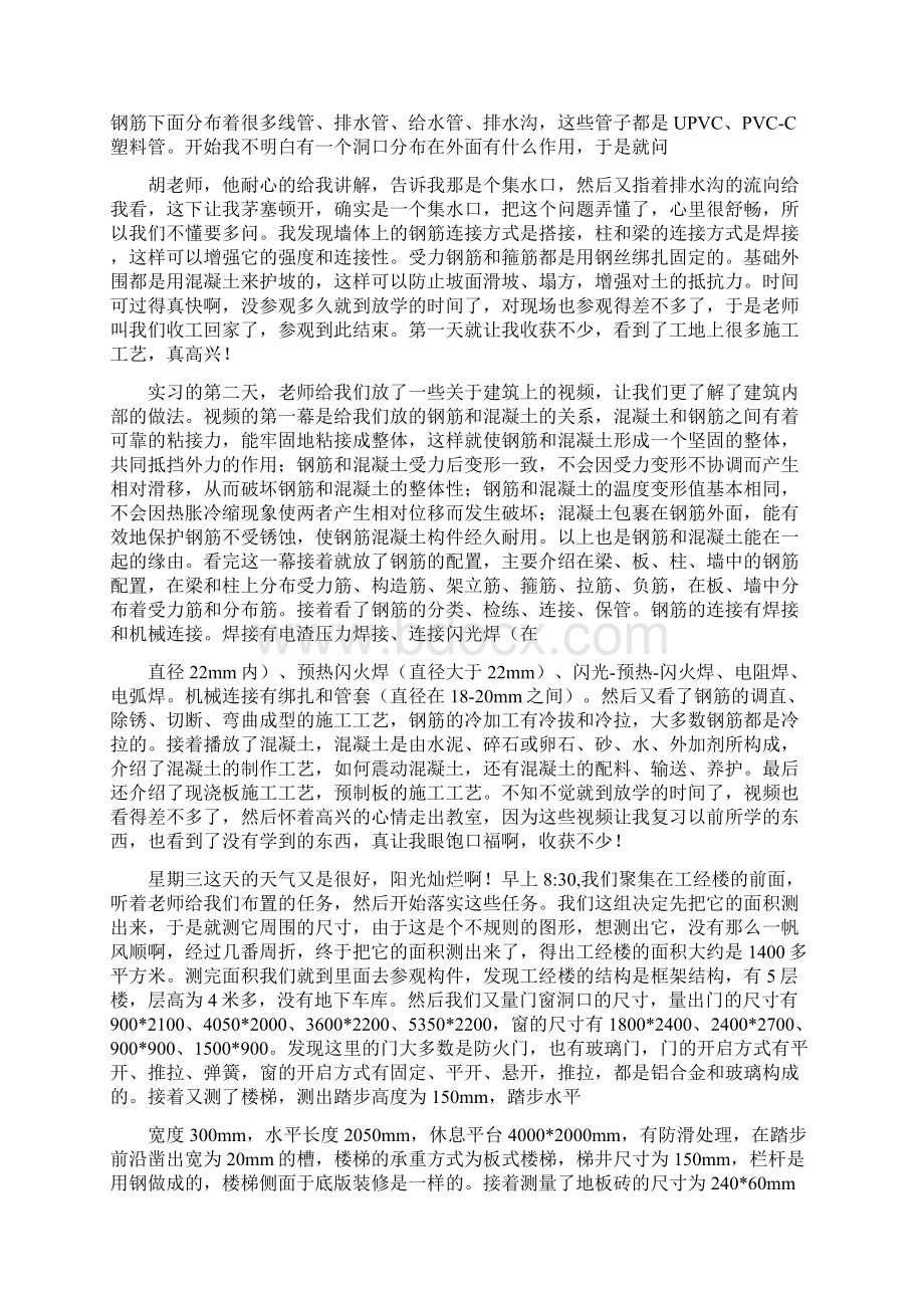 建筑工程实训总结共10篇完整篇doc.docx_第2页