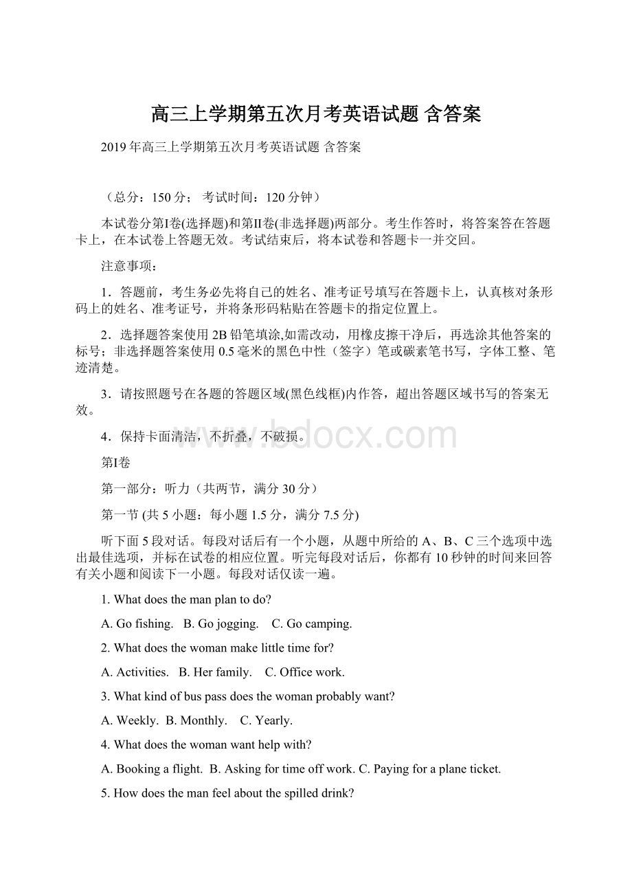 高三上学期第五次月考英语试题 含答案.docx