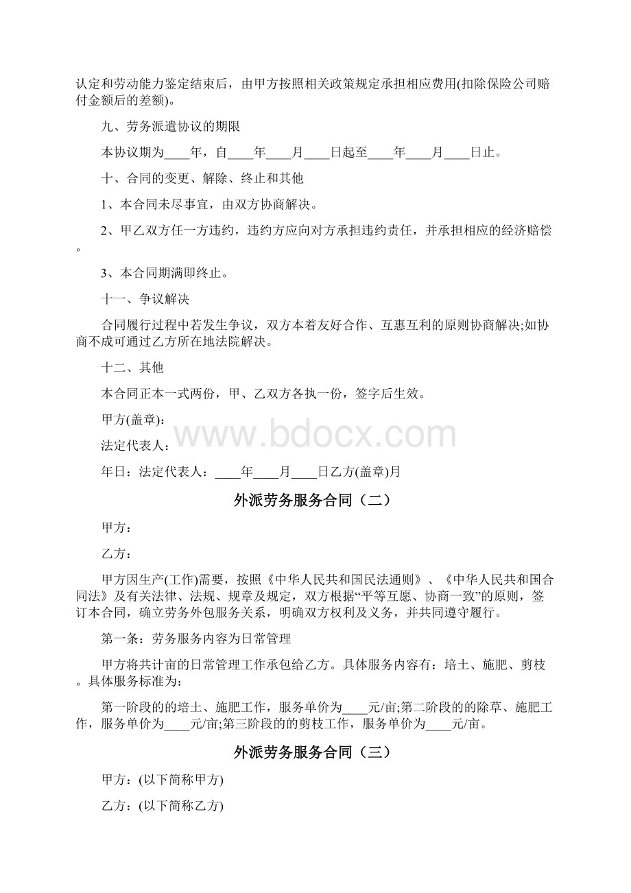 外派劳务服务合同5篇.docx_第3页