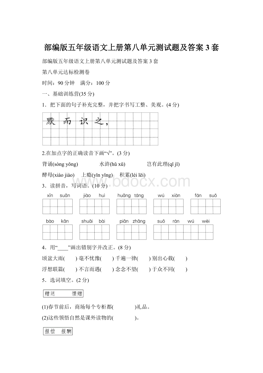 部编版五年级语文上册第八单元测试题及答案3套.docx