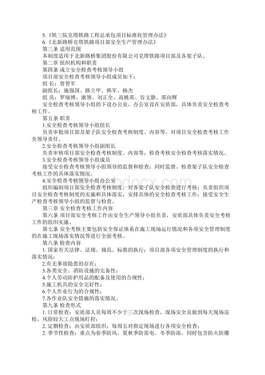 铁路安全检查考核制度标准范本.docx_第2页