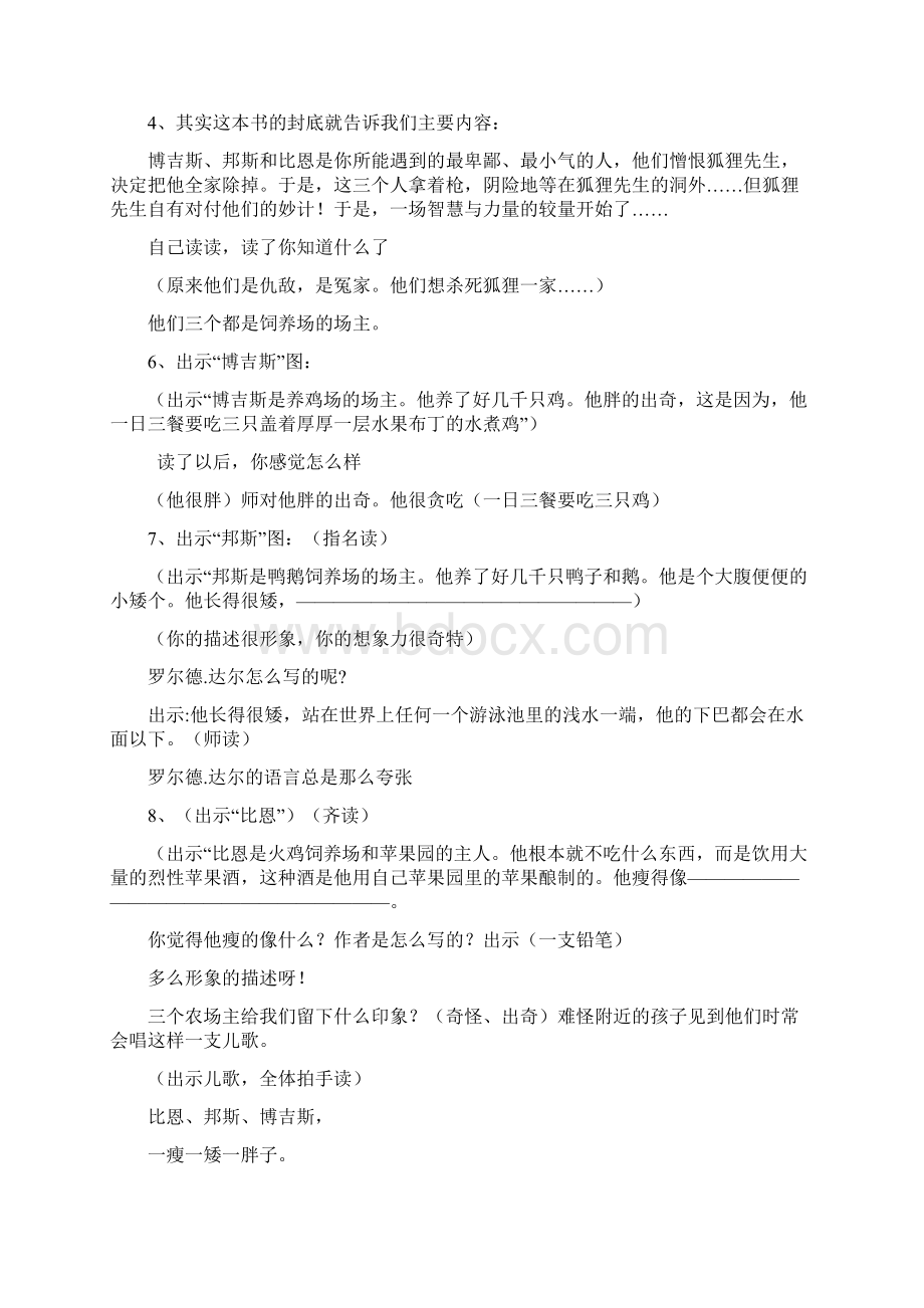 《了不起的狐狸爸爸》导读课分析Word文档下载推荐.docx_第3页