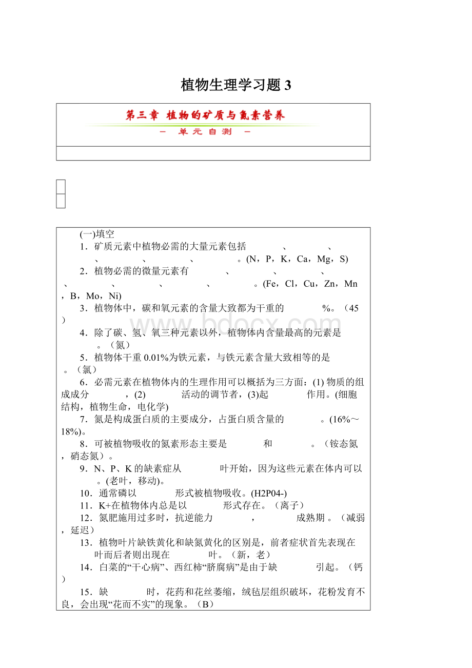 植物生理学习题3.docx_第1页