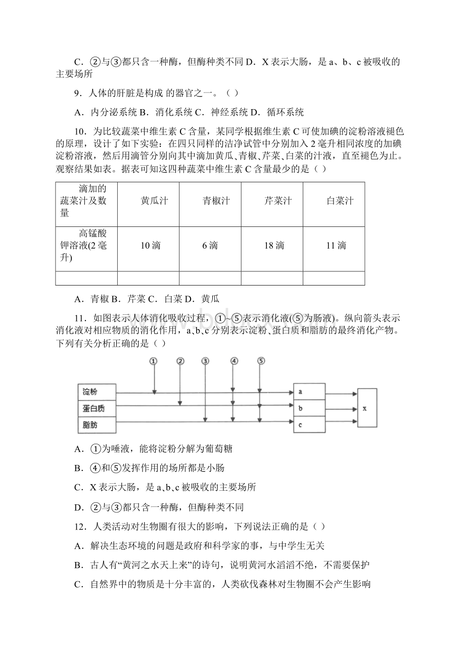 七年级生物下册期中复习重点Word文档格式.docx_第3页