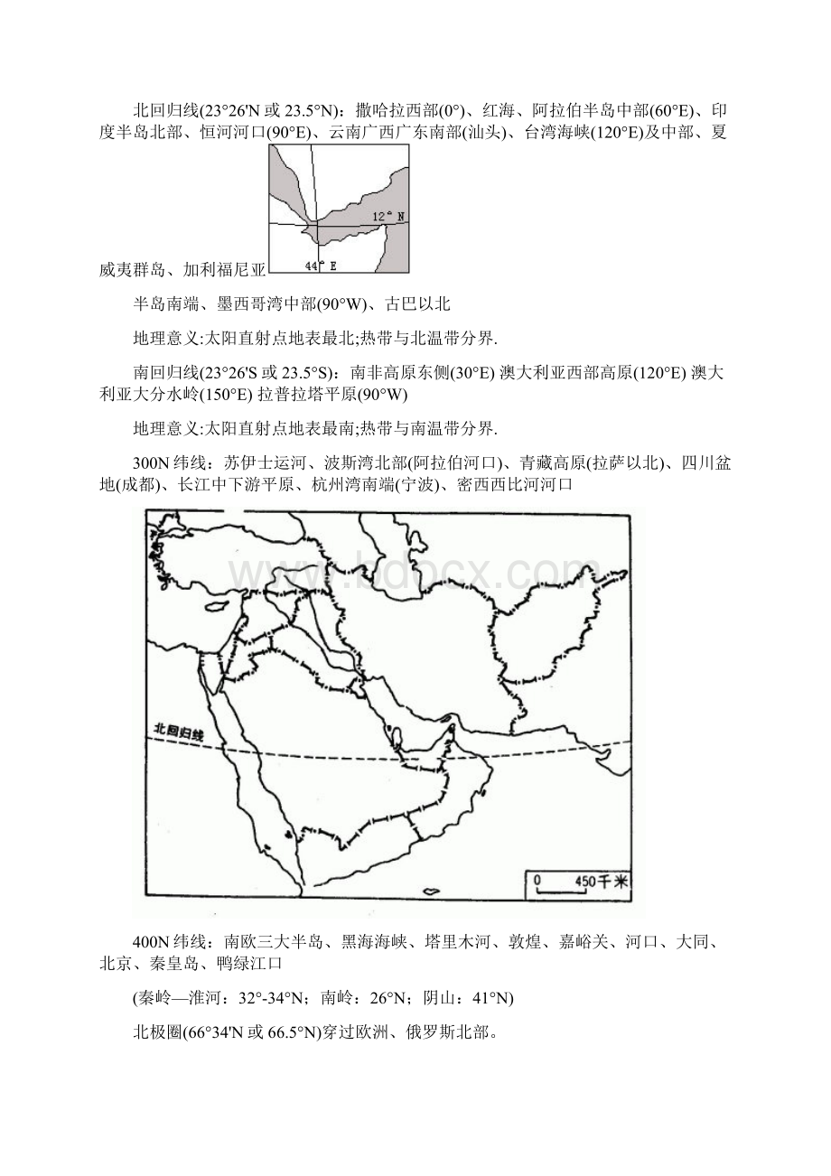 高考地理必备易错 区域经纬线定位文档格式.docx_第3页