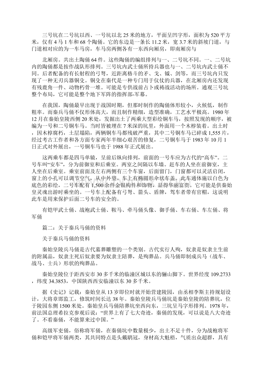 有关兵马俑的资料.docx_第2页