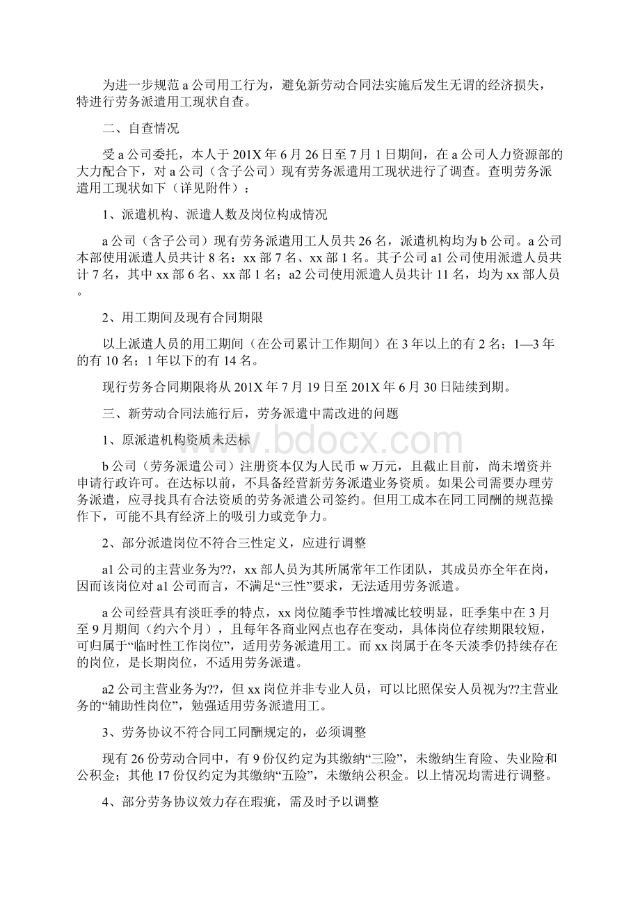 参考文档劳务外包自查报告word版本 10页.docx_第3页