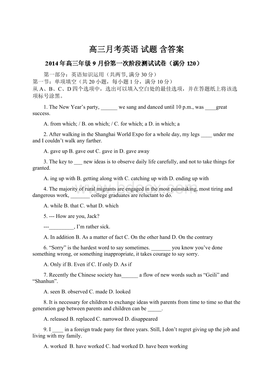 高三月考英语 试题 含答案Word格式.docx