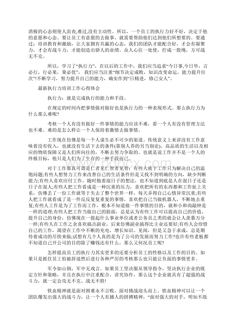 提高执行力培训心得体会 执行力学习心得体会范文大全.docx_第2页