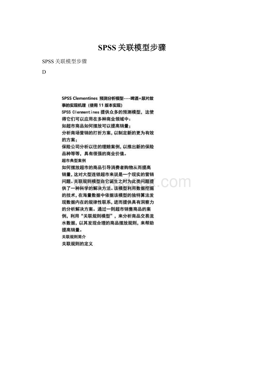 SPSS关联模型步骤.docx_第1页