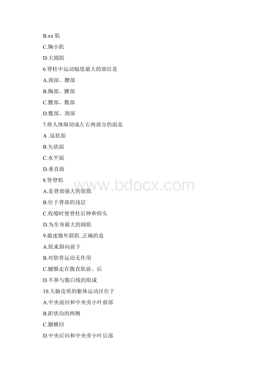 康复专业人体解剖与运动学基础1复习题.docx_第2页