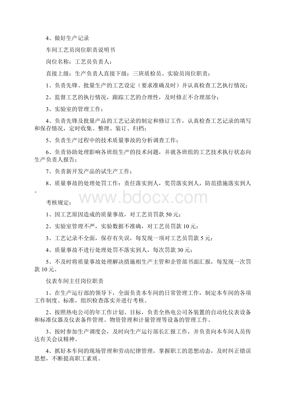 纺织车间岗位职责共5篇Word文件下载.docx_第2页