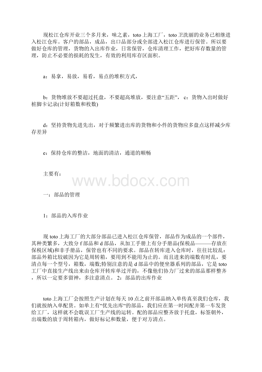 仓库实习总结范文.docx_第3页