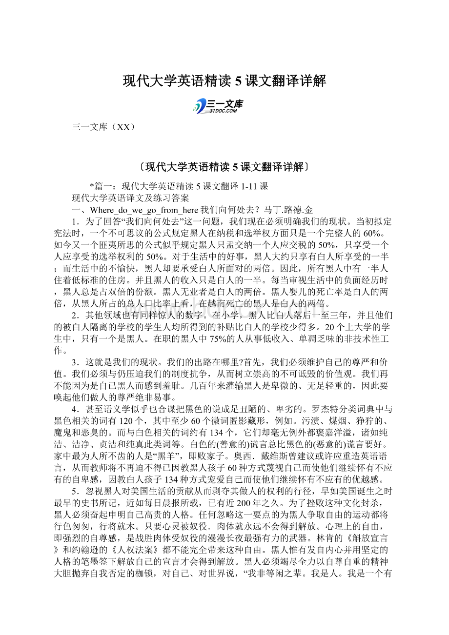 现代大学英语精读5课文翻译详解.docx