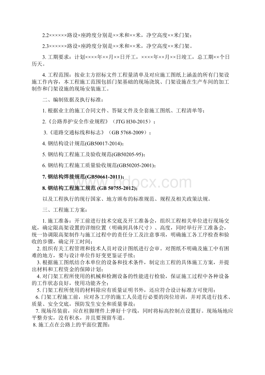 龙门架施工组织设计方案.docx_第2页