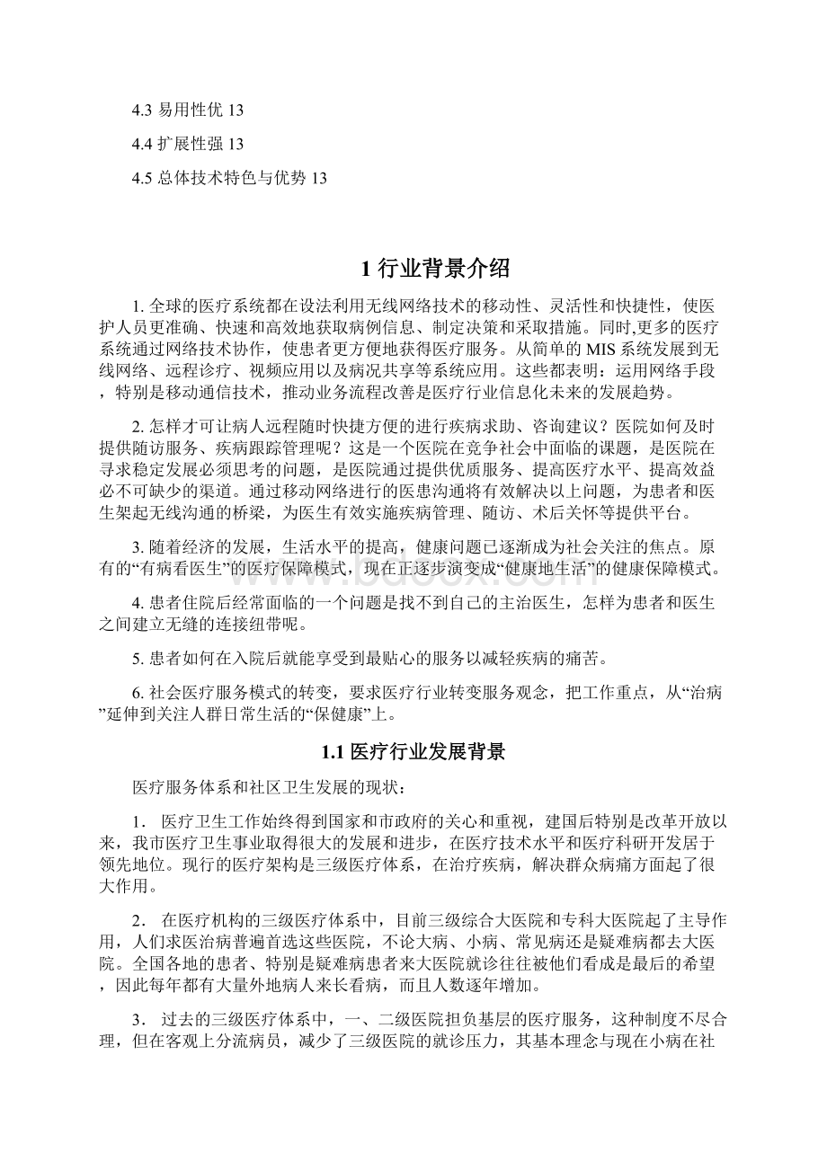 吉大医院解决方案.docx_第2页