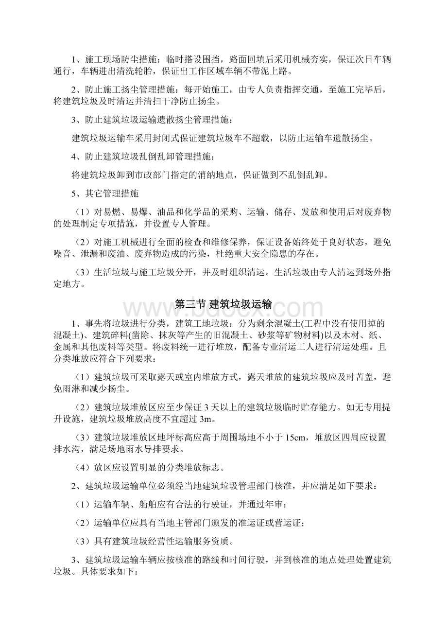 建筑设计垃圾运输及处置doc.docx_第3页