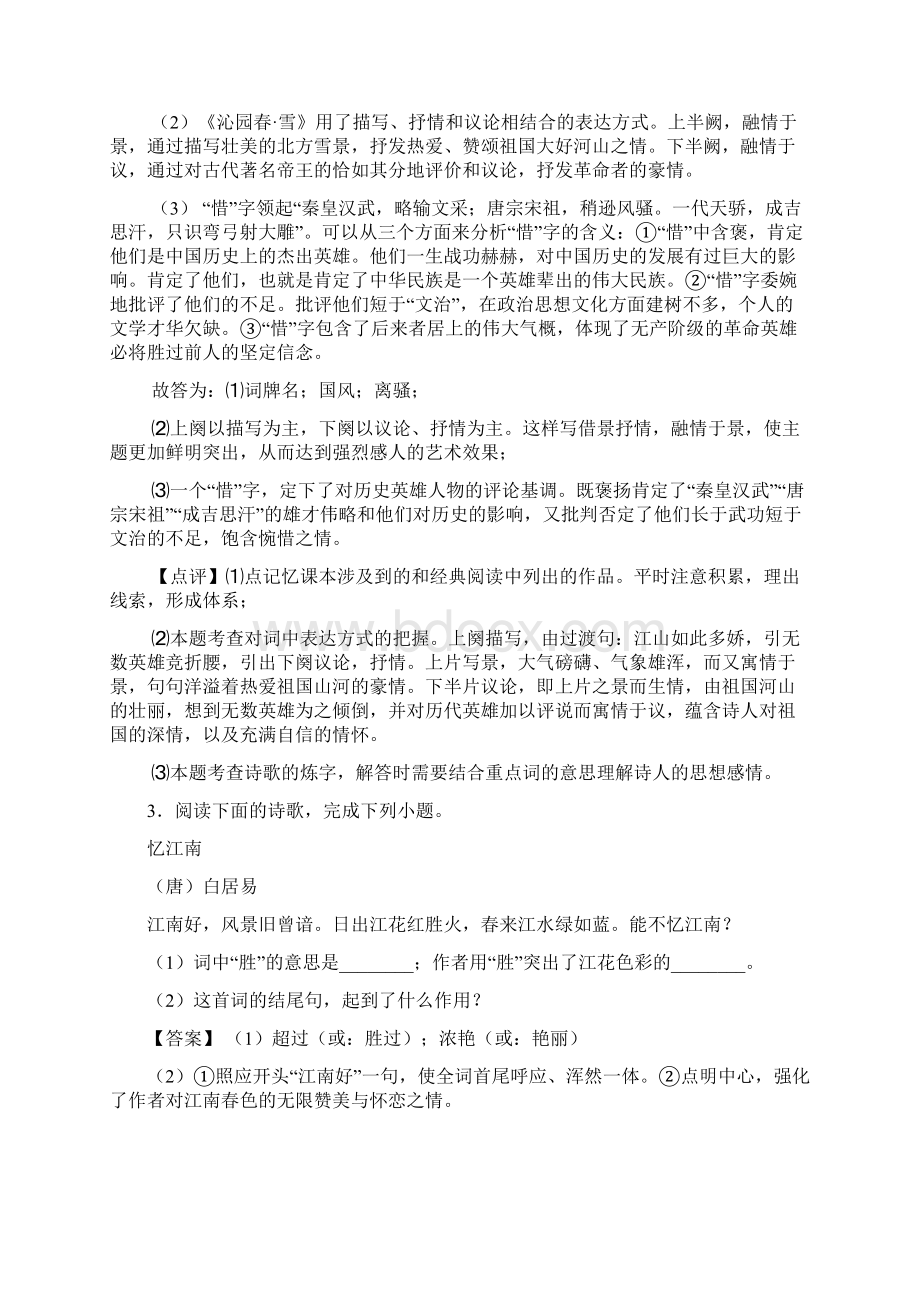 最新娄底中考语文诗歌鉴赏专项训练及答案精选模拟试题.docx_第3页