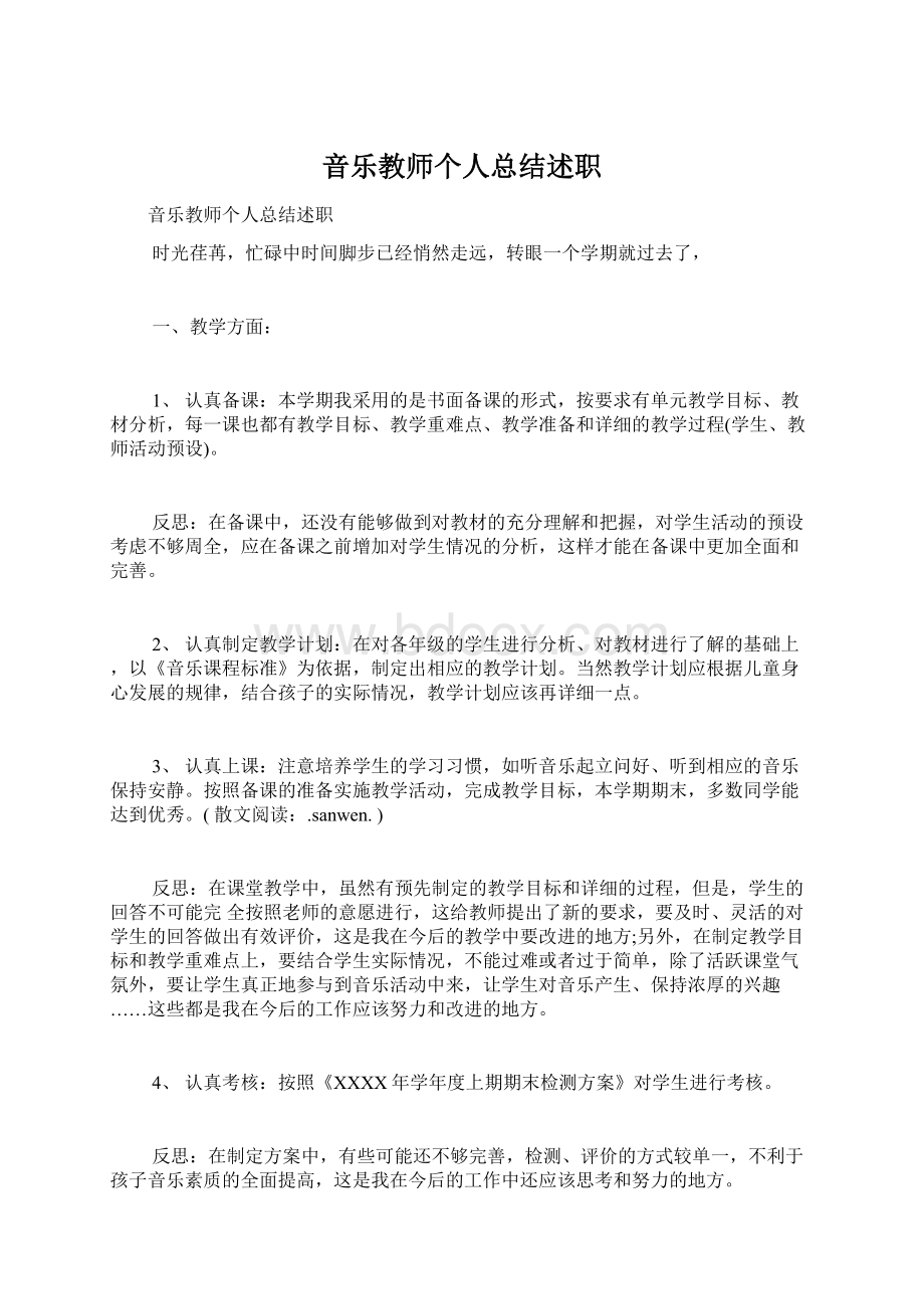 音乐教师个人总结述职.docx_第1页