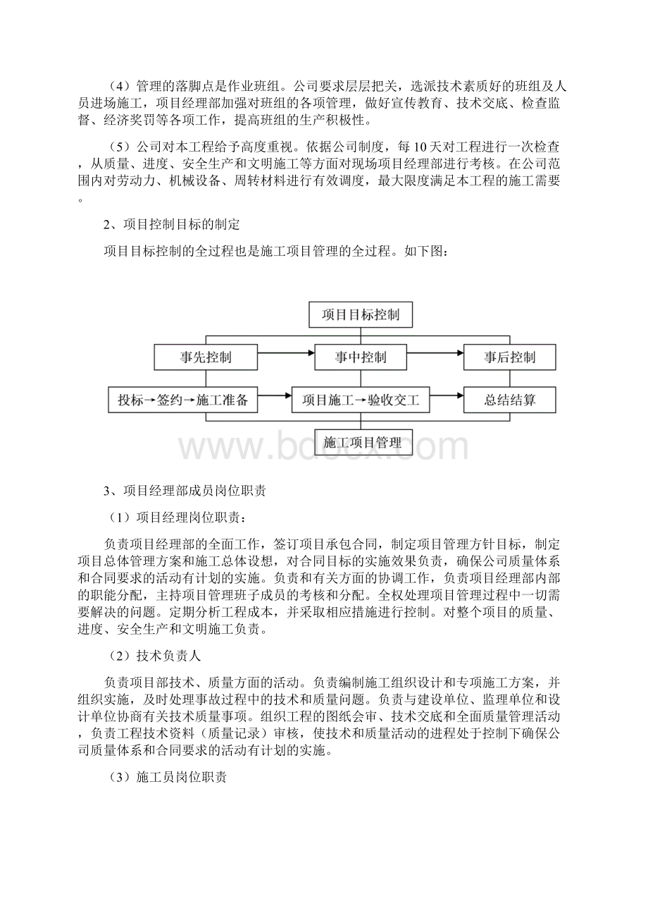 4方案.docx_第2页