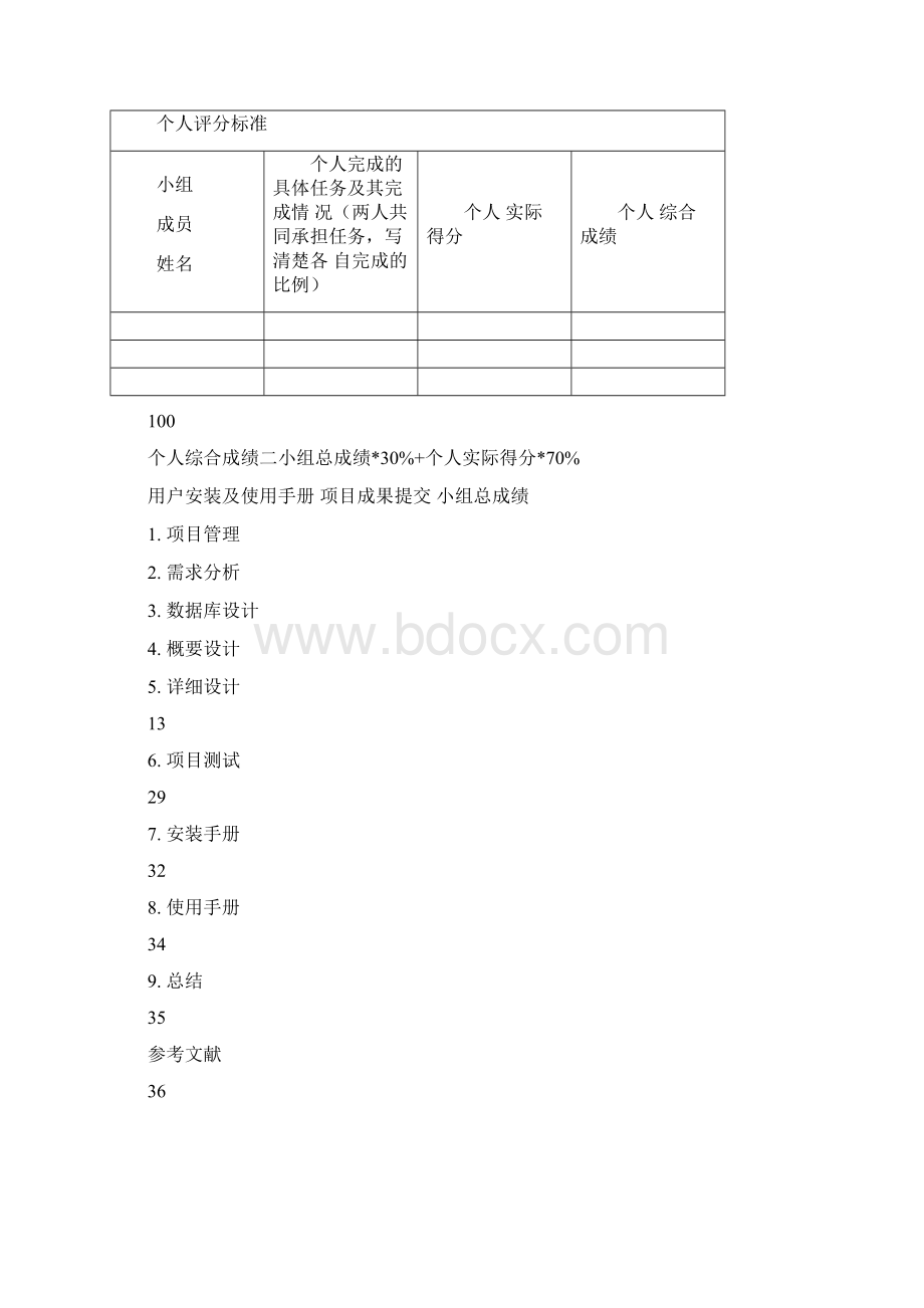 民航订票管理系统.docx_第2页