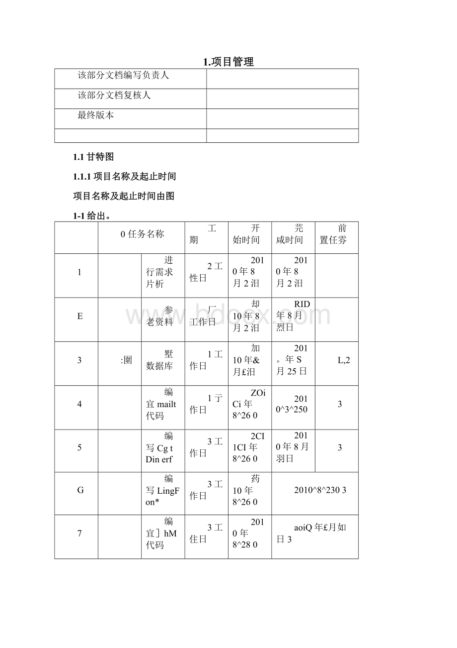 民航订票管理系统.docx_第3页