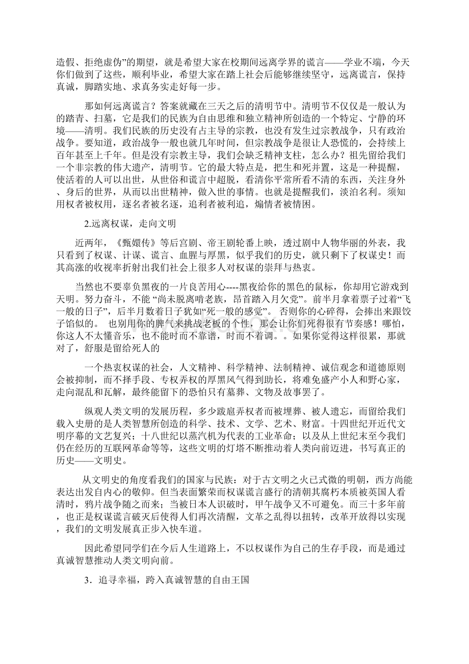 青春散场Word格式文档下载.docx_第3页