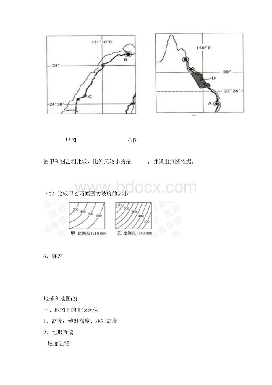 地球和地图Word下载.docx_第3页