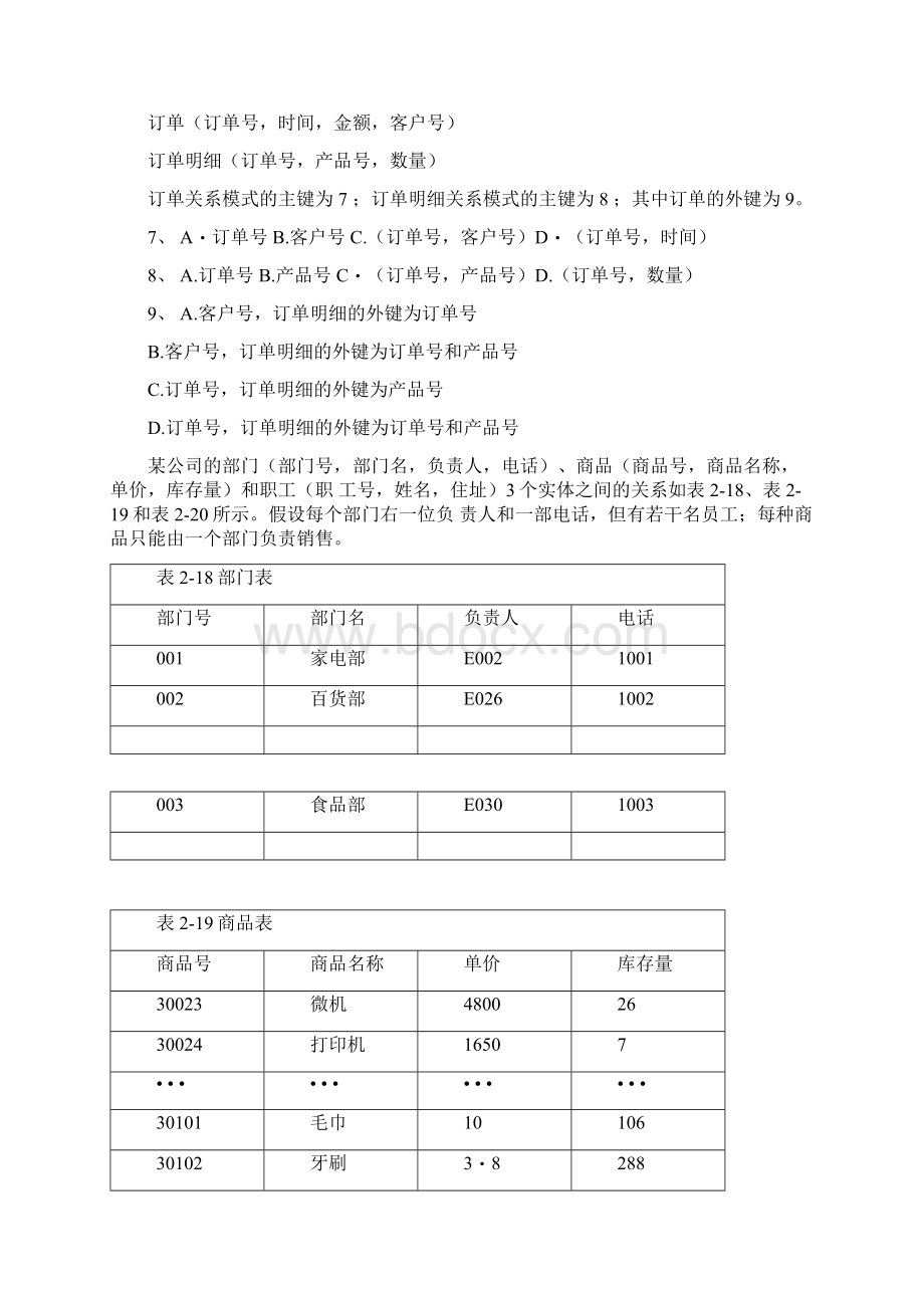 计算机水平考试系统架构设计师模拟题数据库系统一docWord下载.docx_第2页