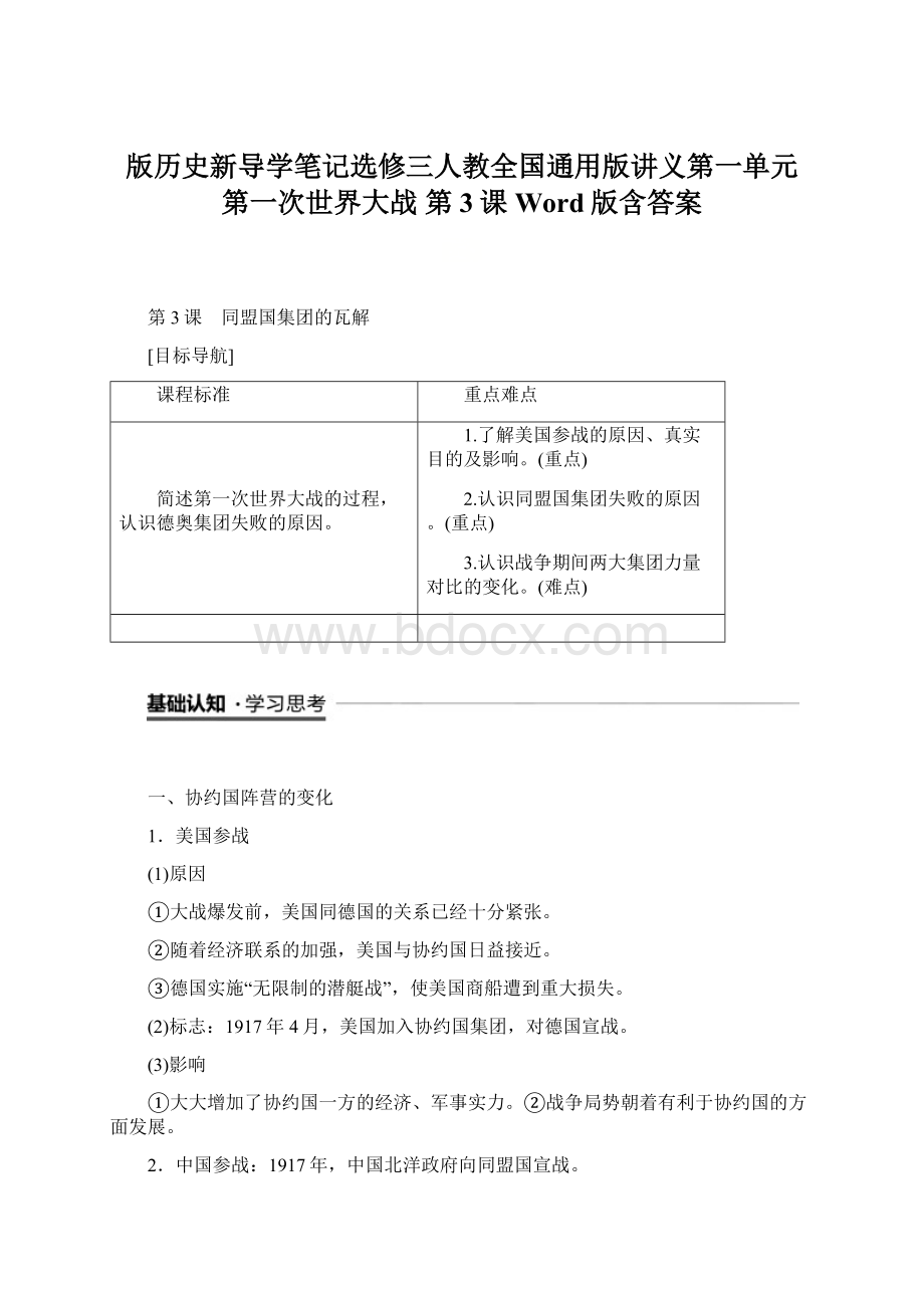 版历史新导学笔记选修三人教全国通用版讲义第一单元 第一次世界大战 第3课 Word版含答案.docx