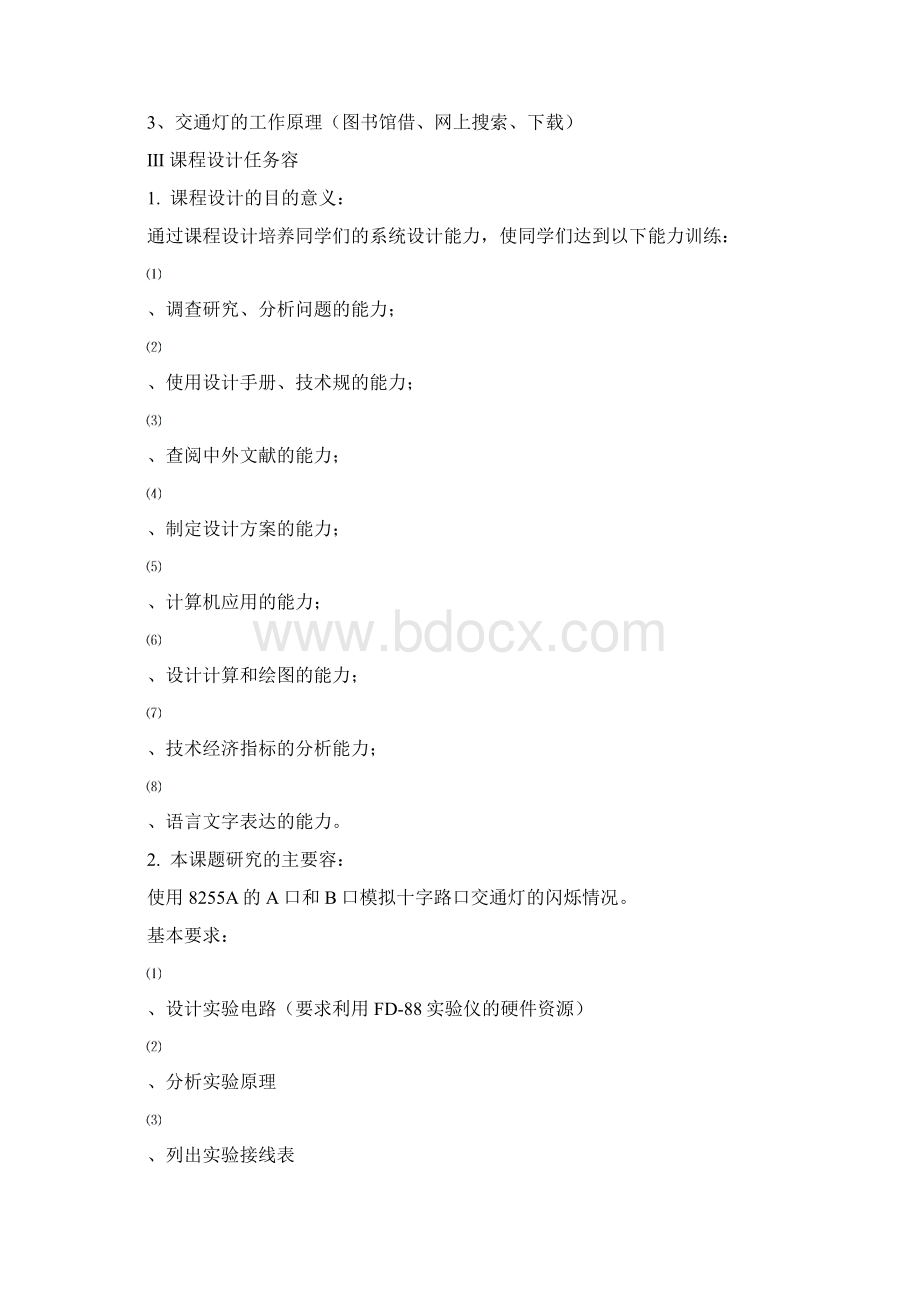 微机课程设计应用8255A实现交通灯控制.docx_第3页