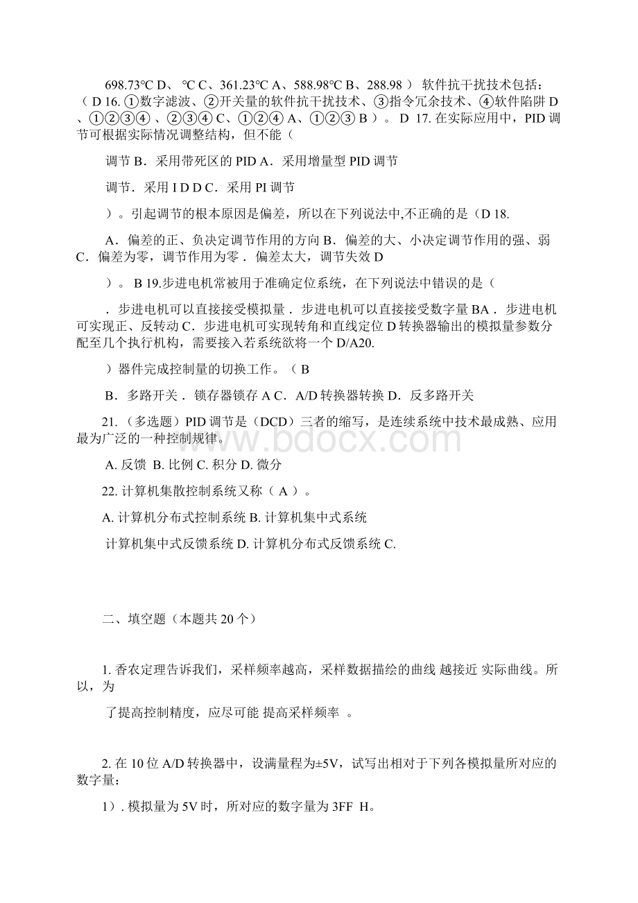 计算机控制技术复习大作业及答案讲解.docx_第3页