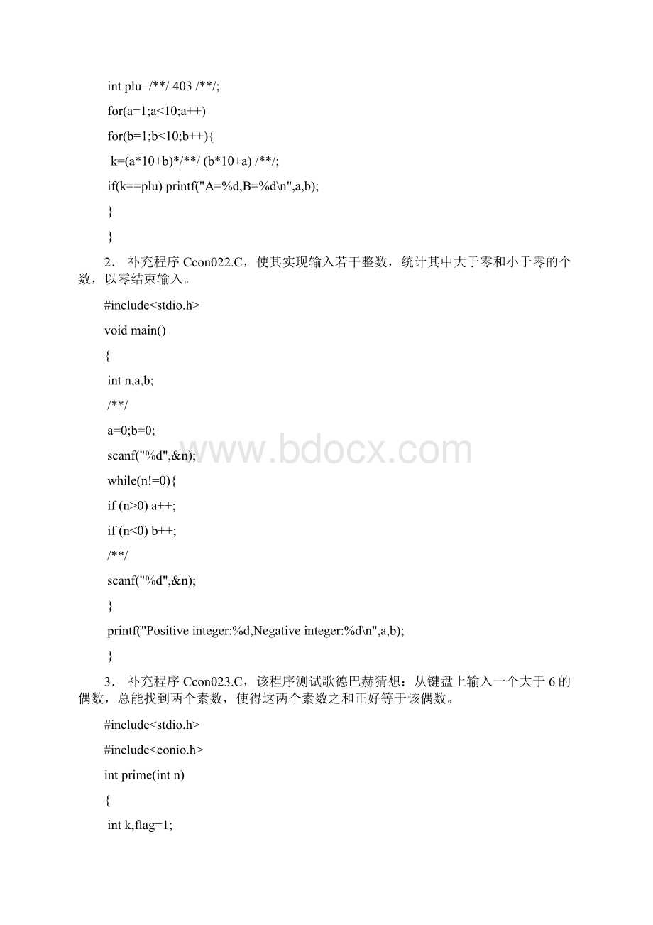 填空题Word文件下载.docx_第3页