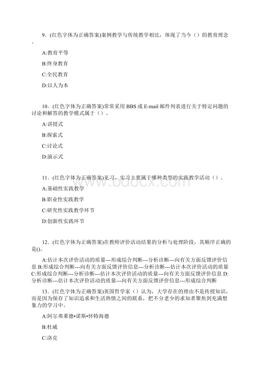 最新大学教学论考试题目50题含答案ECTWord文档下载推荐.docx_第3页