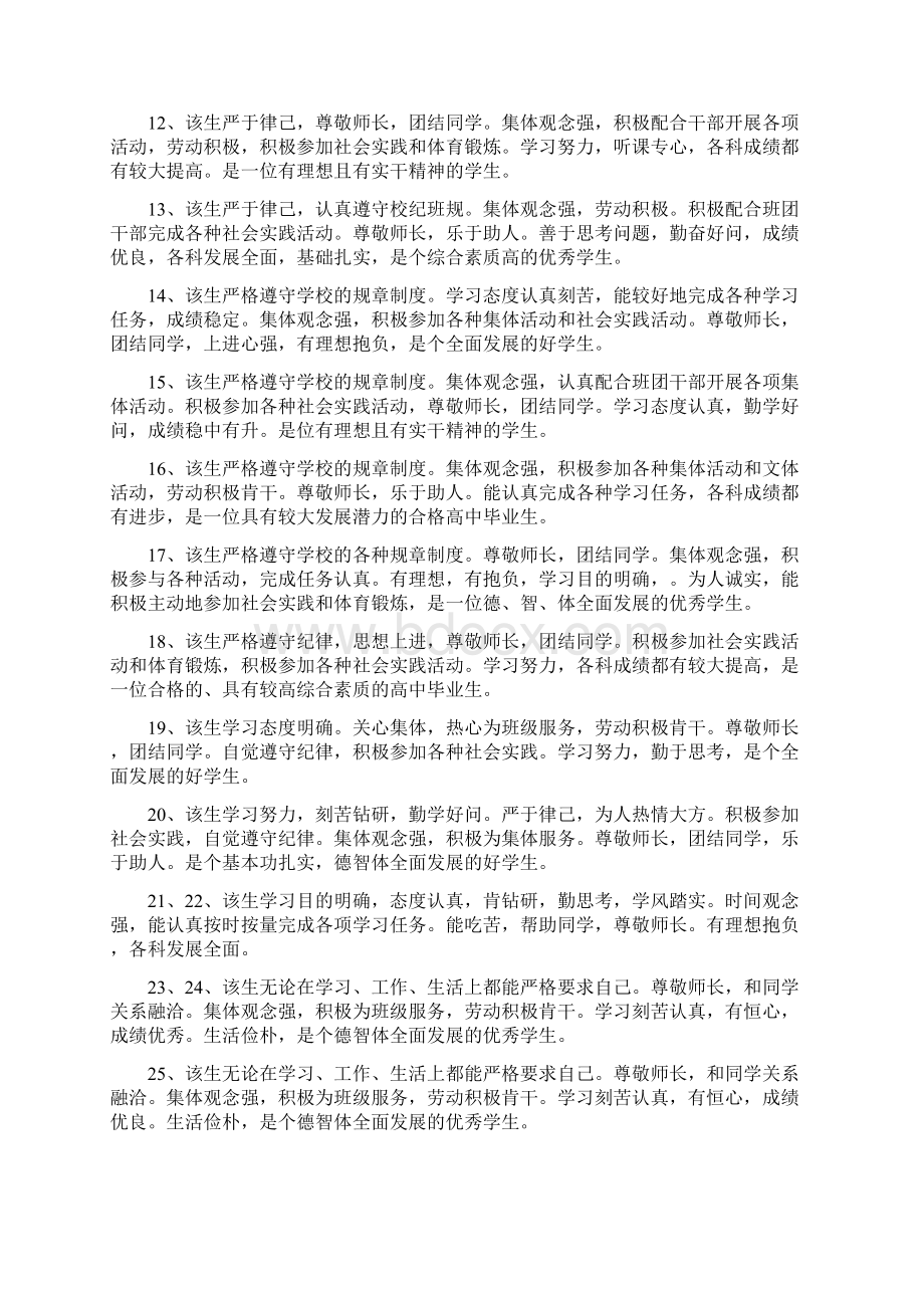 高中生操行评语.docx_第2页