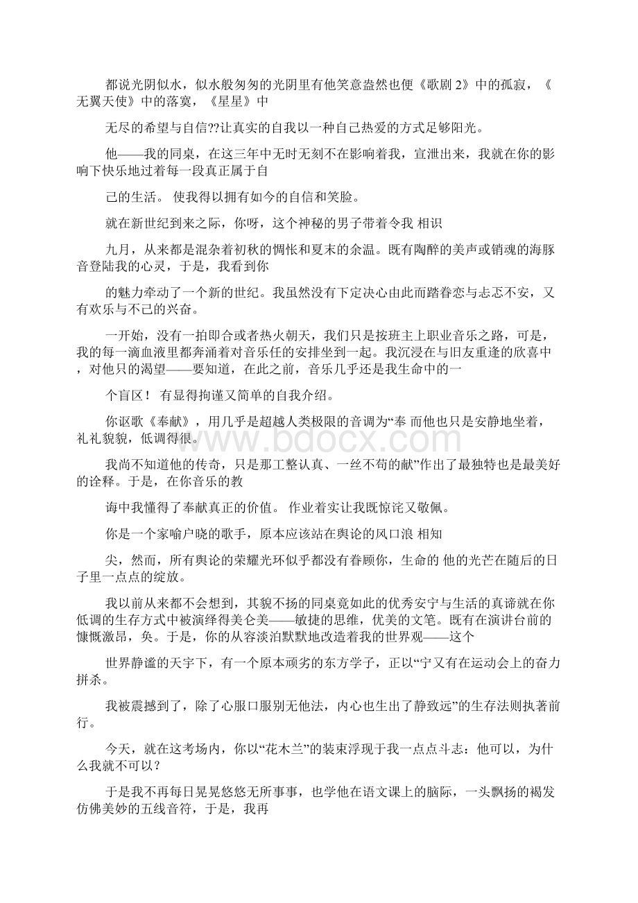 初三作文之初中生鉴赏类作文Word格式文档下载.docx_第2页