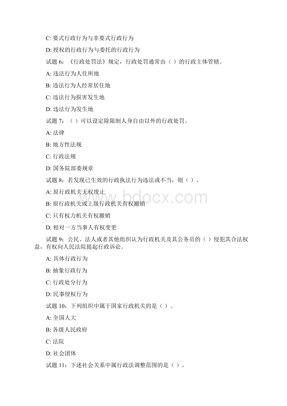 行政法经典练习题及答案文档格式.docx_第2页