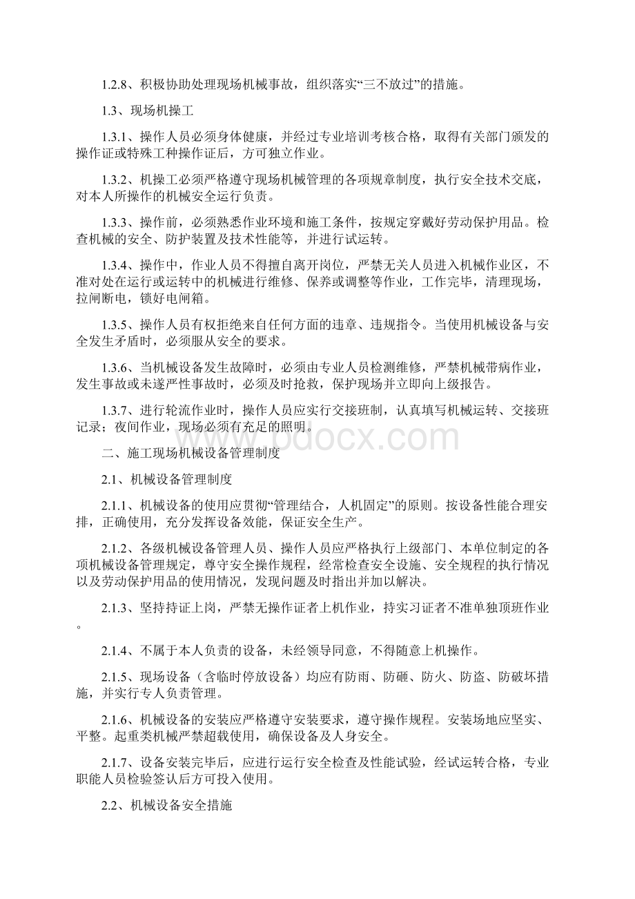 建筑起重机械维护与保养等管理制度n文档格式.docx_第2页