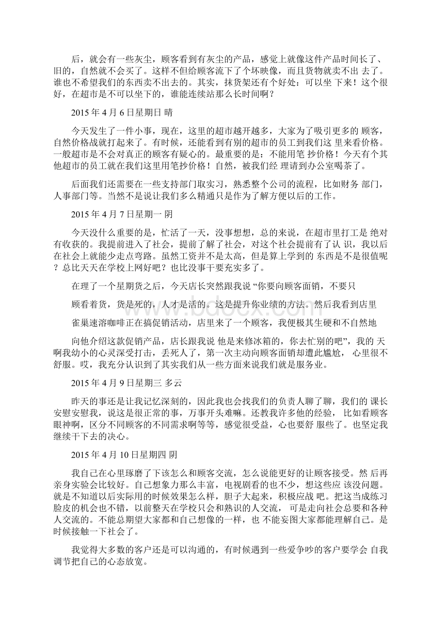 超市实习日记.docx_第2页