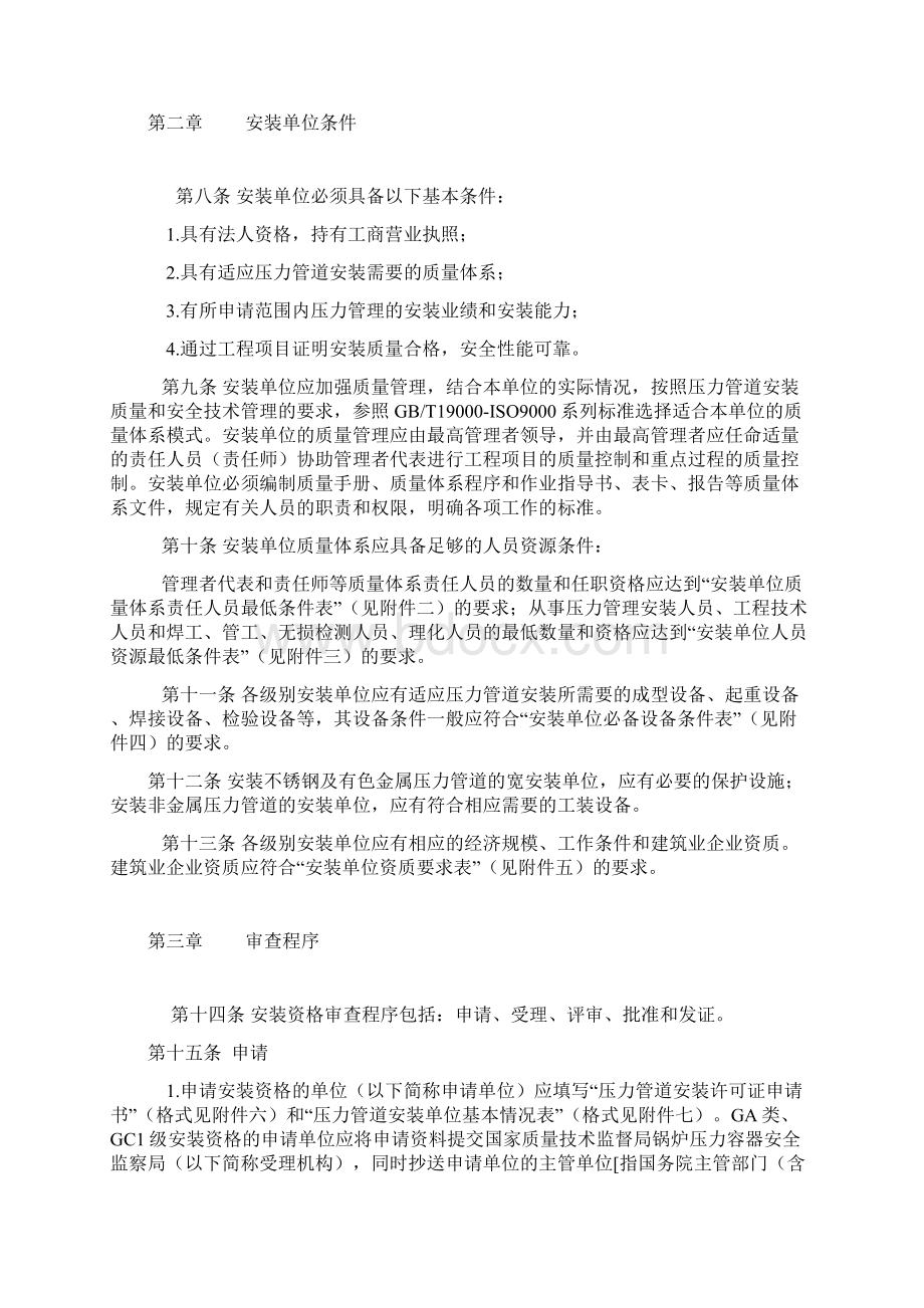 压力管道安装单位资质讲解.docx_第3页