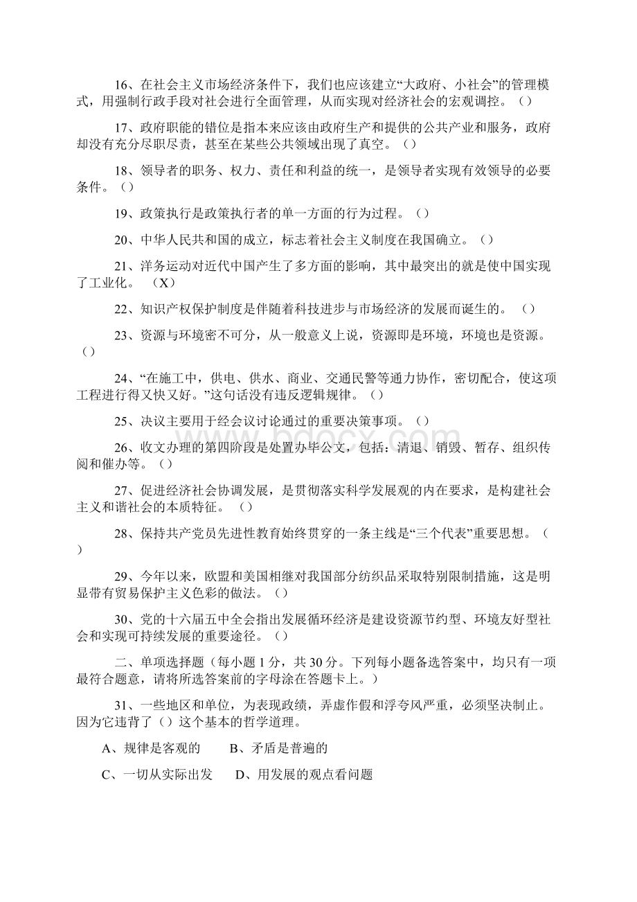 事业单位招聘《综合基础知识》考试试题卷及答案.docx_第2页