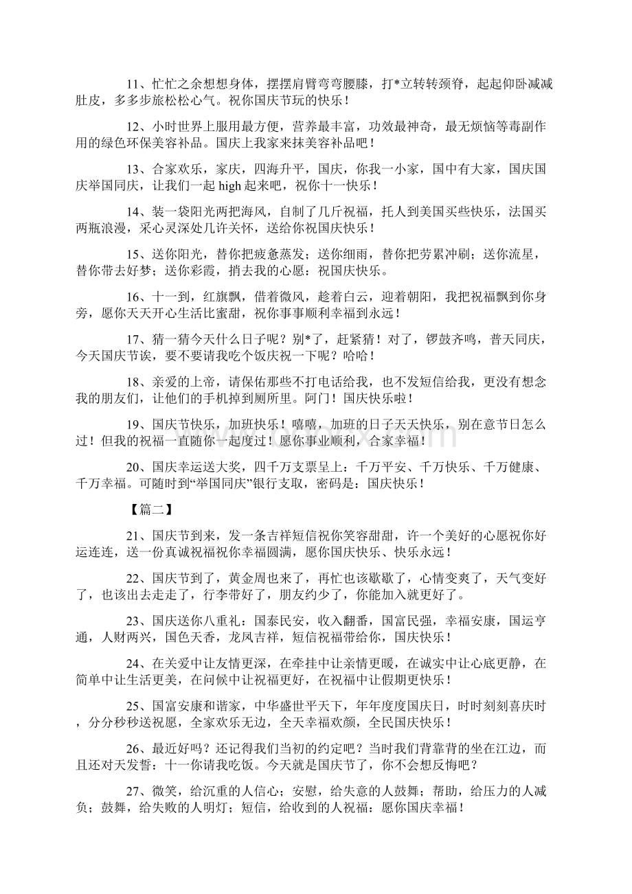 十月一日国庆节祝福语句子.docx_第2页
