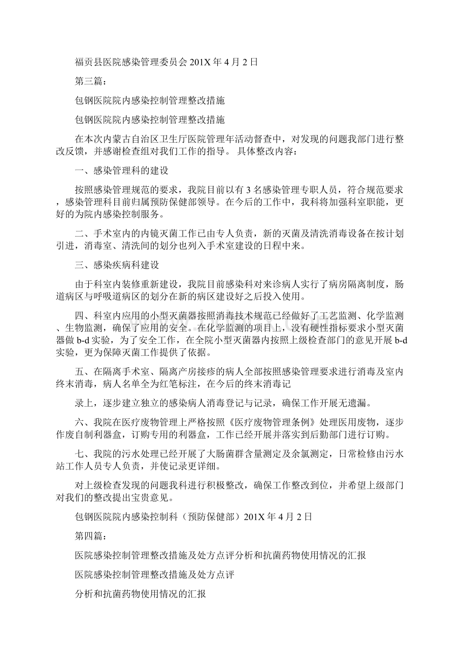 医院感染整改措施完整版.docx_第3页