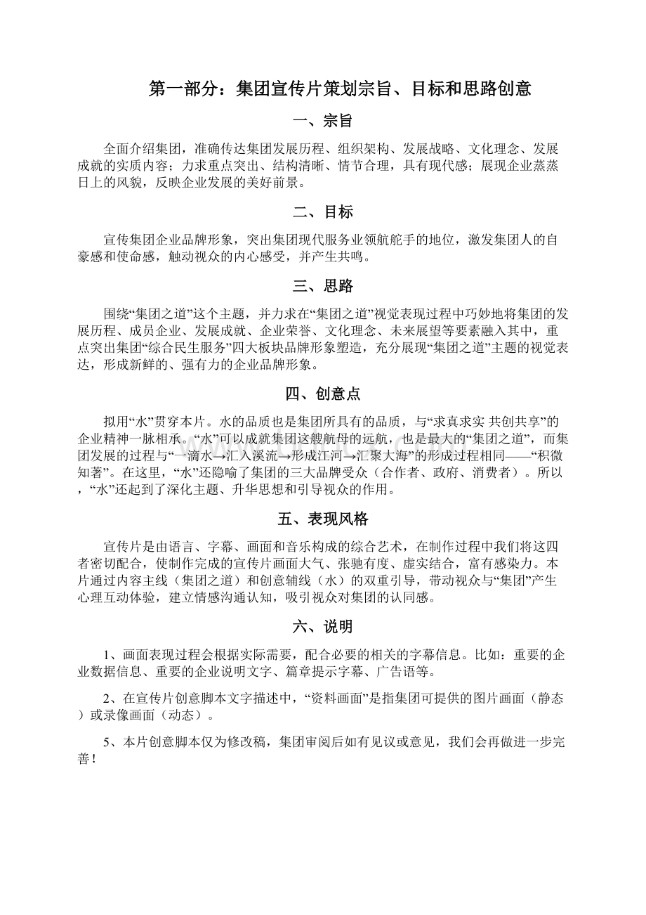 上市集团企业形象宣传片项目策划书.docx_第2页